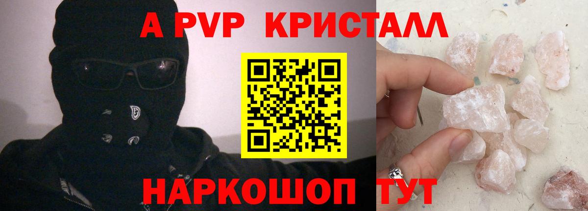 А ПВП крисы CK  A PVP Crystall  даркнет сайт  А ПВП  Мурино  A PVP кристаллы  Вход с VPN 