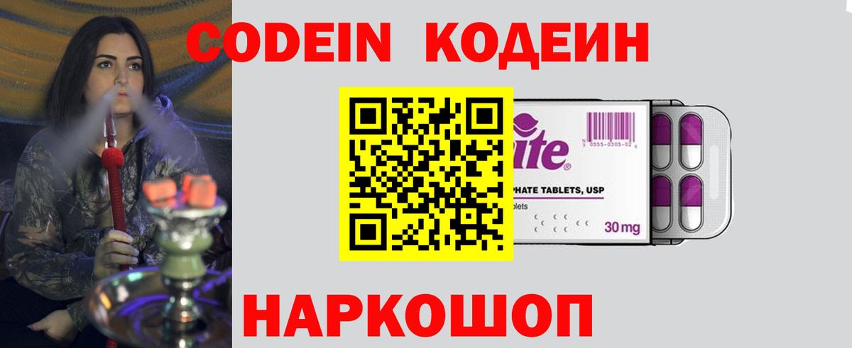Кодеиновый сироп Lean Purple Drank Мурино