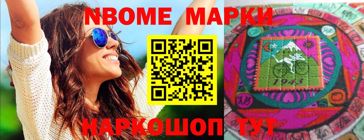 Марки 25I-NBOMe  Марки N-bome 1500мкг  Вход с VPN  Мурино 